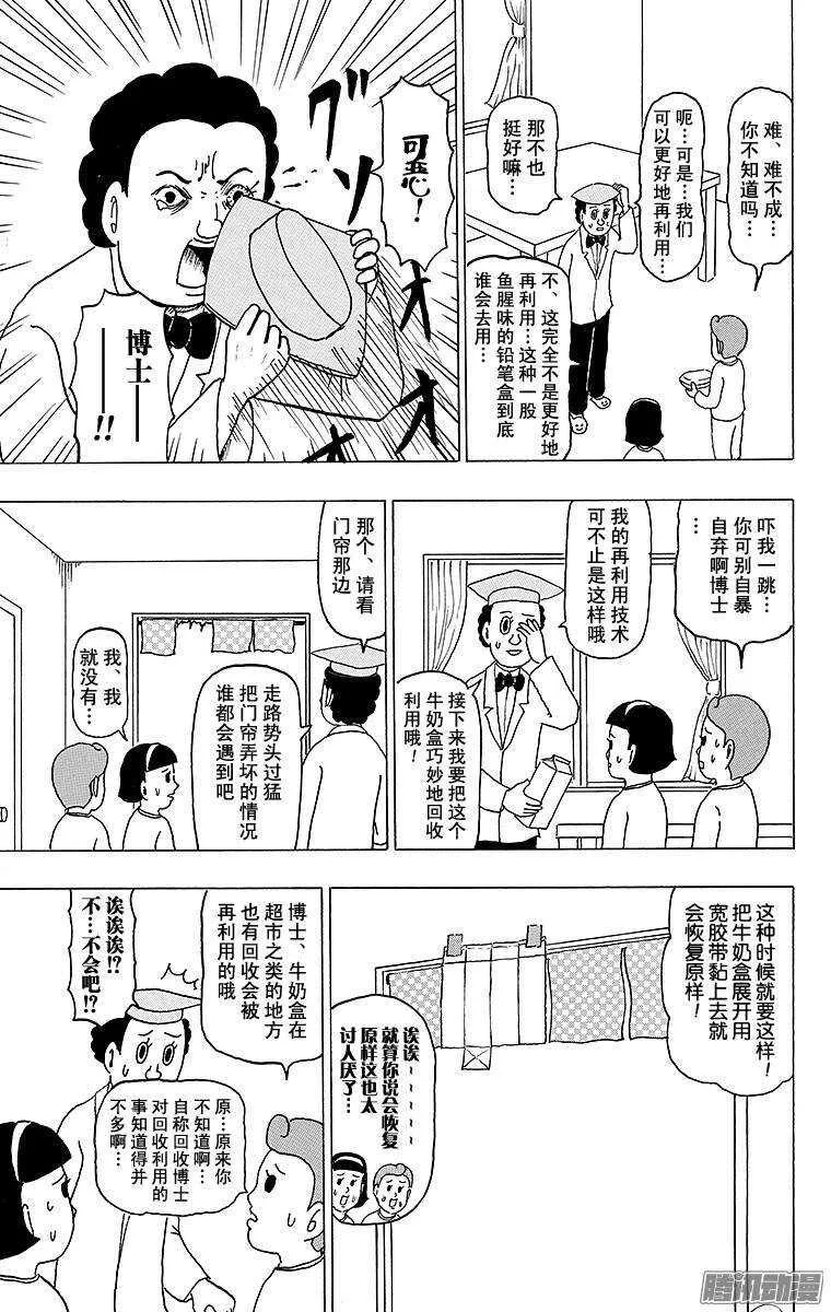 第134幕 开始吧！回收再利用 第2页