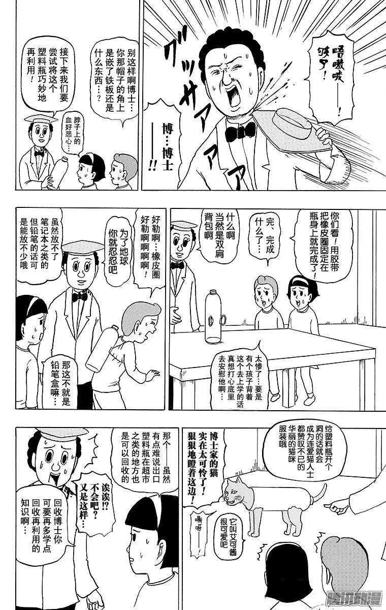 第134幕 开始吧！回收再利用 第3页