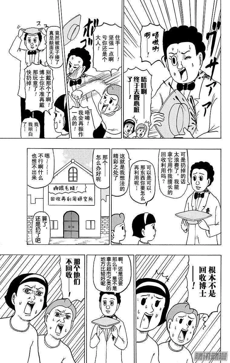 第134幕 开始吧！回收再利用 第4页