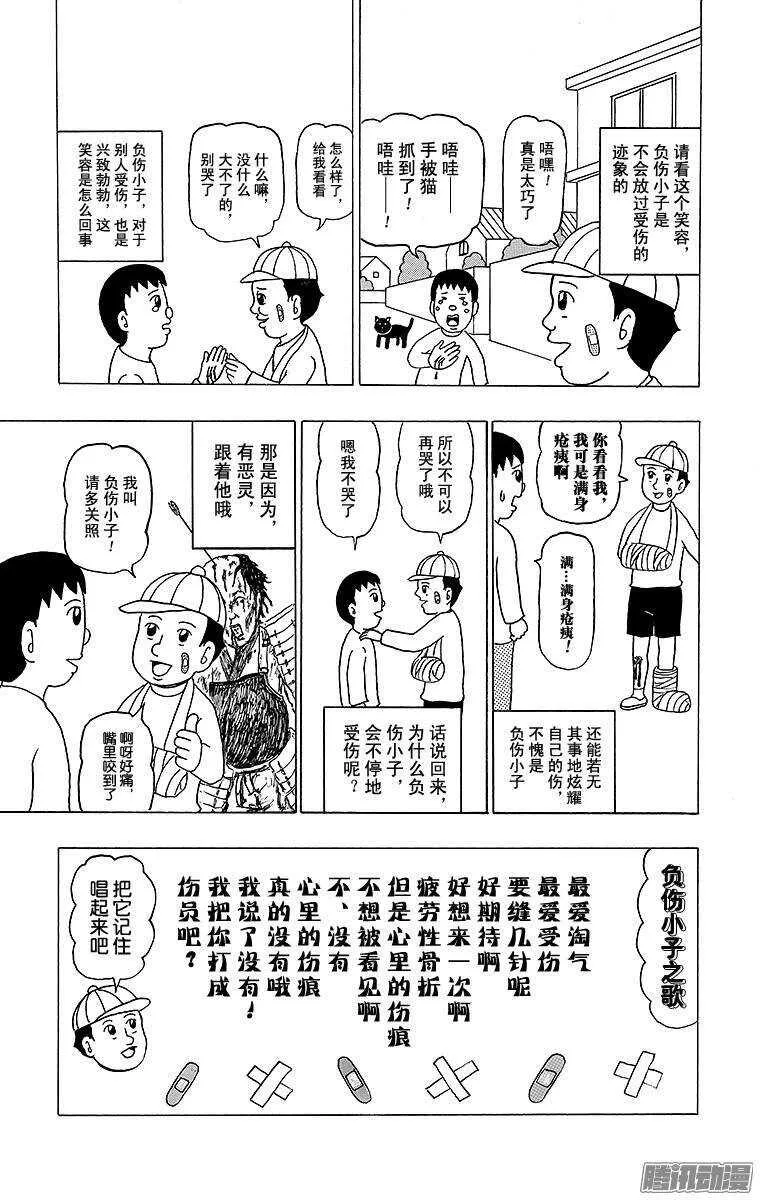 第132幕 卯足干劲上吧！ 负伤 第2页