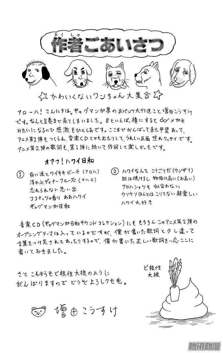 第132幕 卯足干劲上吧！ 负伤 第3页