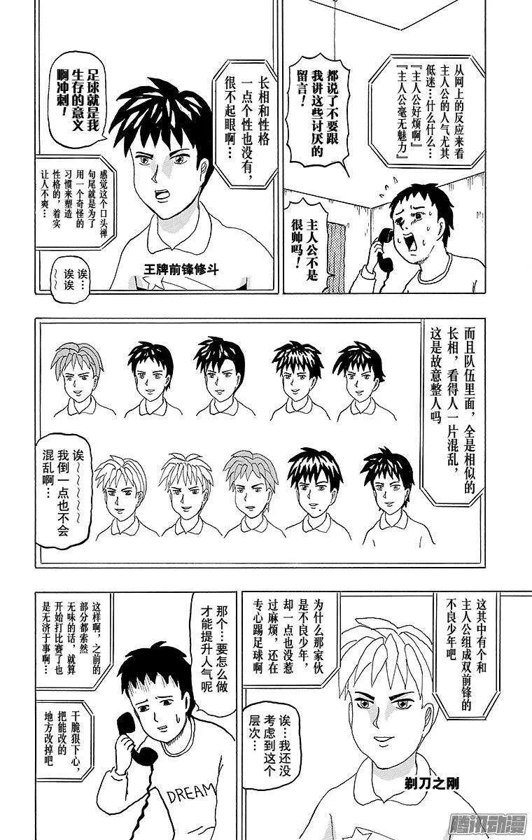 第135幕 决定吧！光辉的射门- 第2页