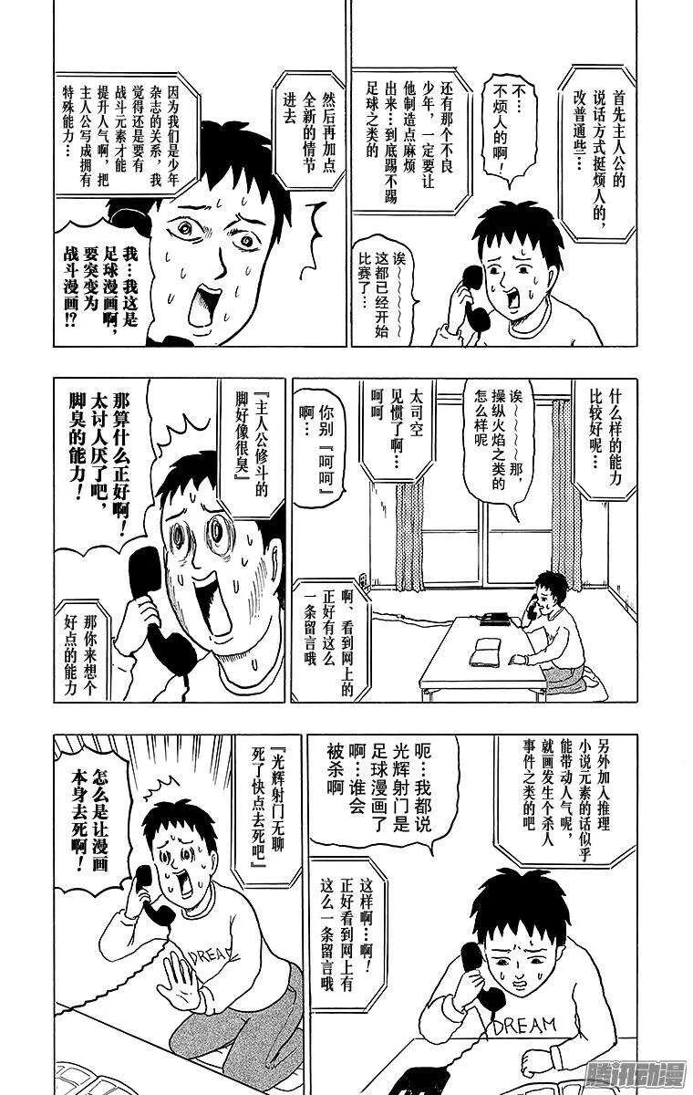 第135幕 决定吧！光辉的射门- 第3页