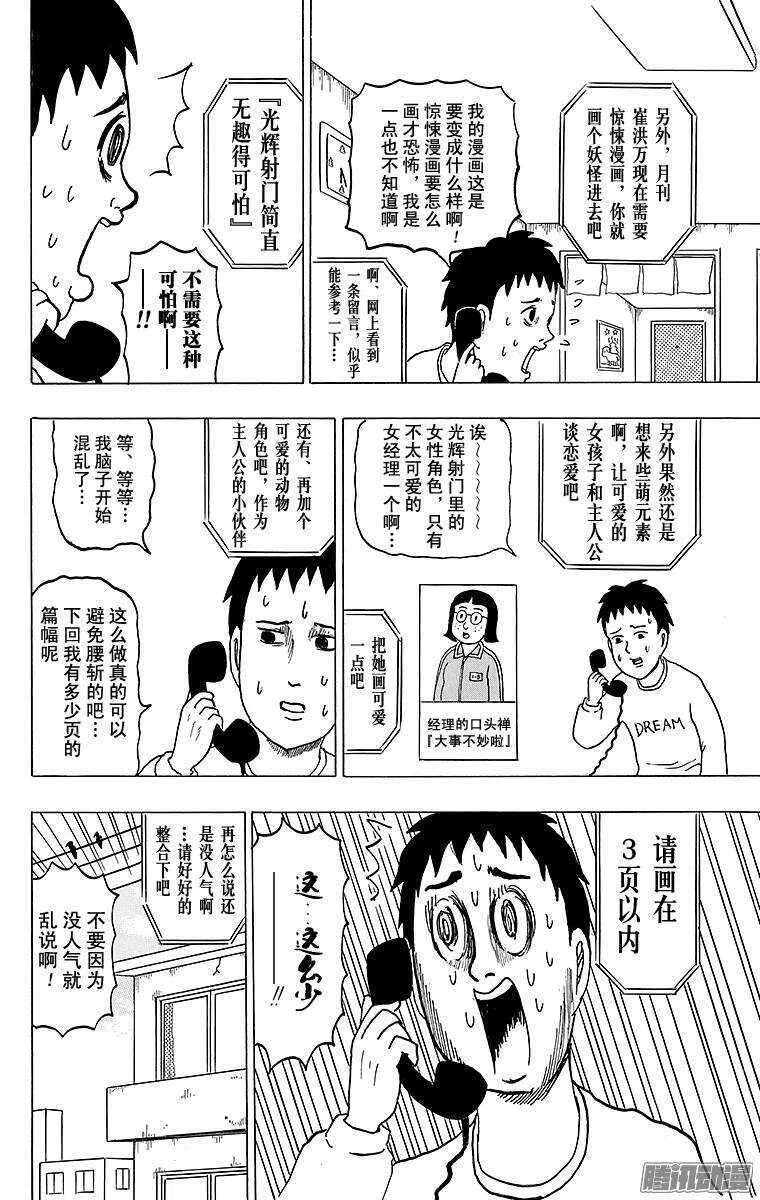 第135幕 决定吧！光辉的射门- 第4页