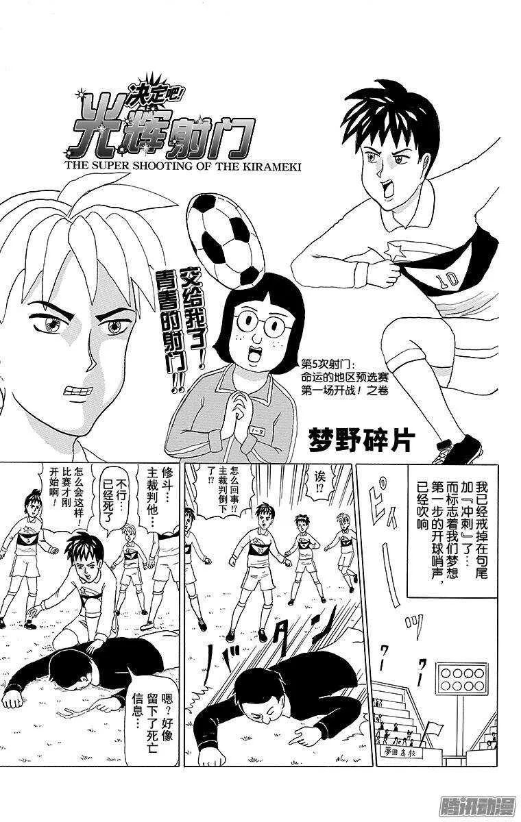 第135幕 决定吧！光辉的射门- 第5页