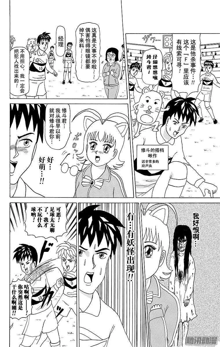 第135幕 决定吧！光辉的射门- 第6页