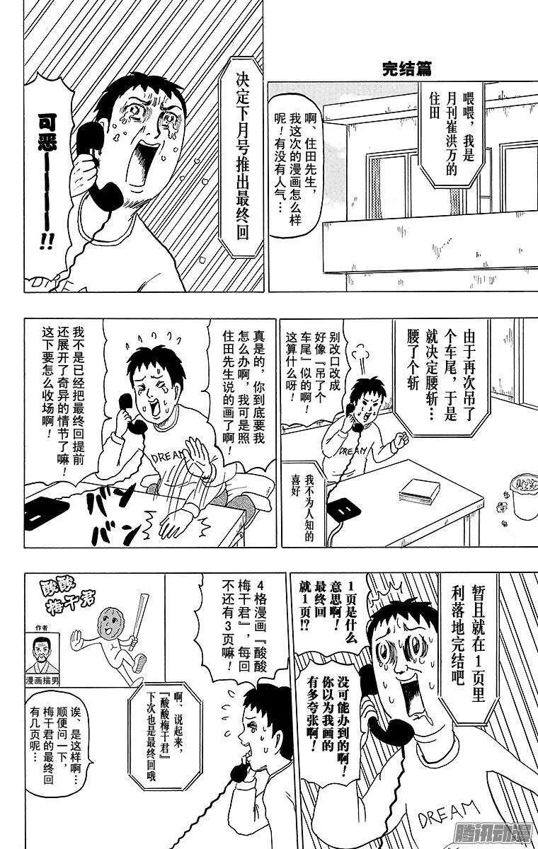 第135幕 决定吧！光辉的射门- 第8页