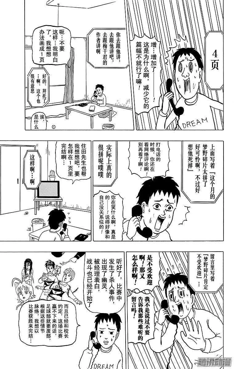 第135幕 决定吧！光辉的射门- 第9页