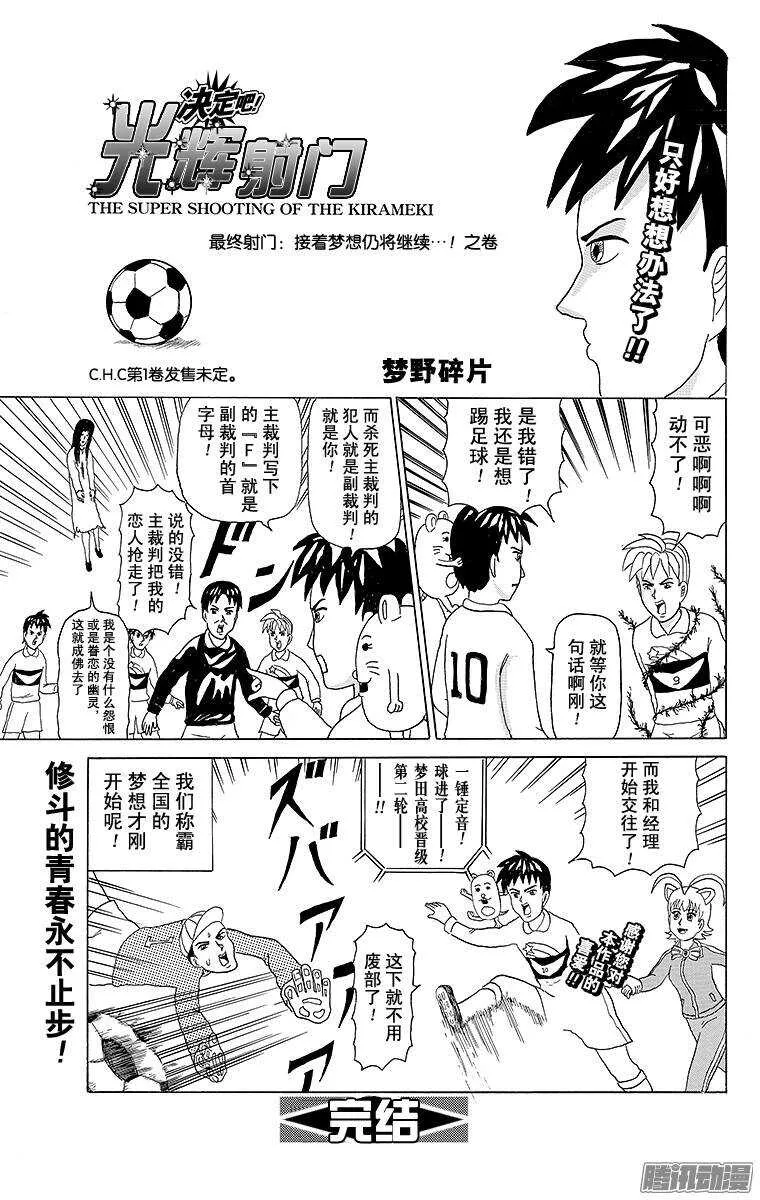 第135幕 决定吧！光辉的射门- 第11页
