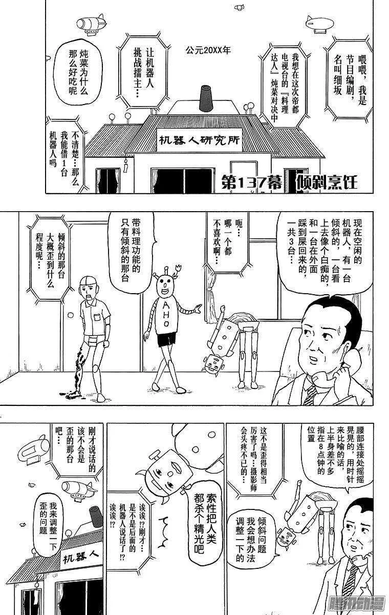 第137幕 倾斜烹饪 第1页