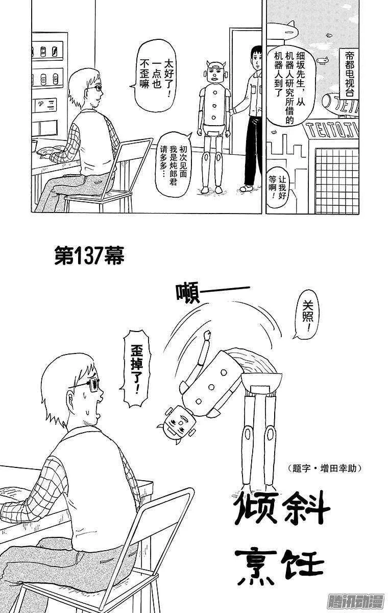 第137幕 倾斜烹饪 第2页