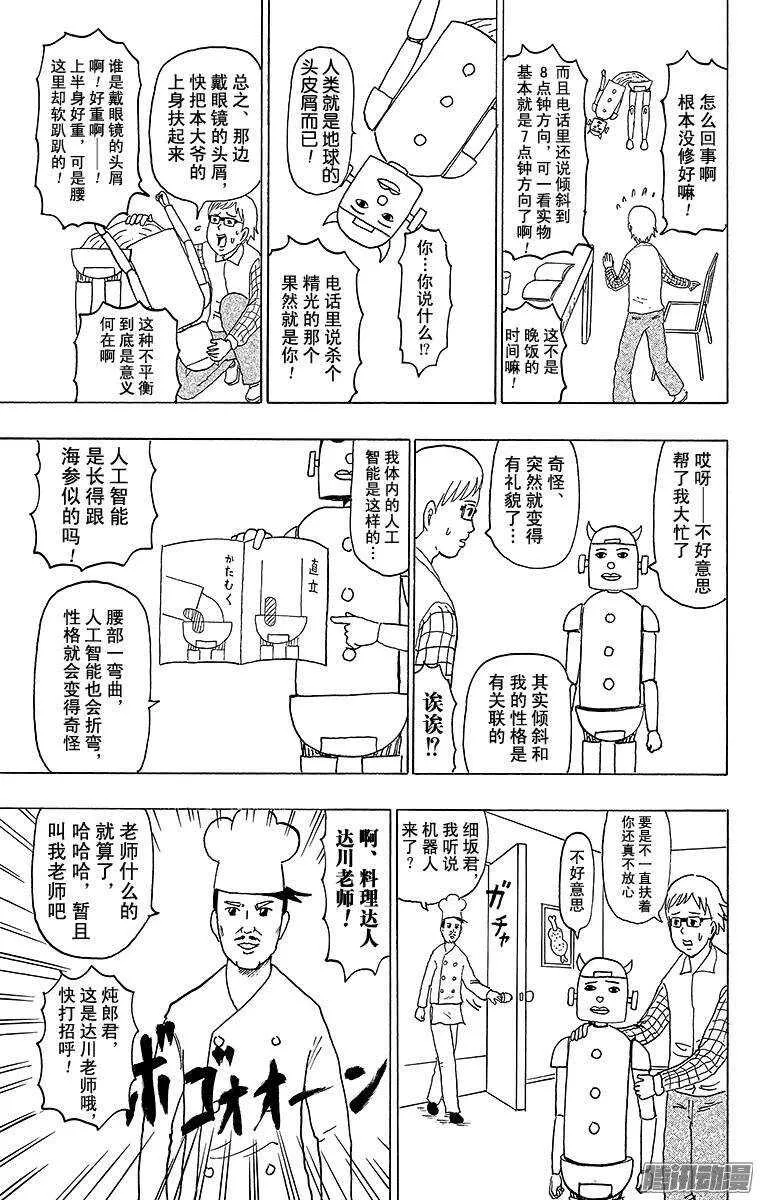 第137幕 倾斜烹饪 第3页