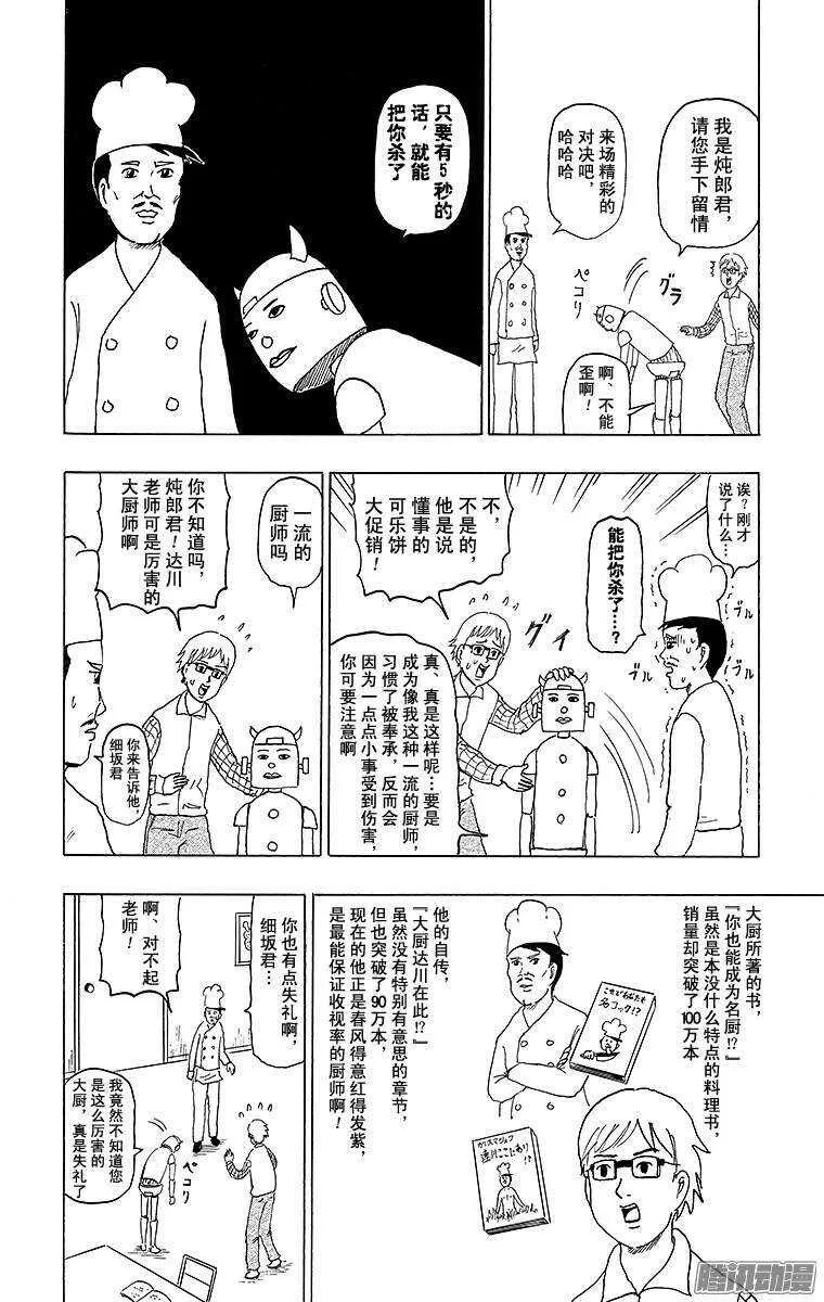第137幕 倾斜烹饪 第4页
