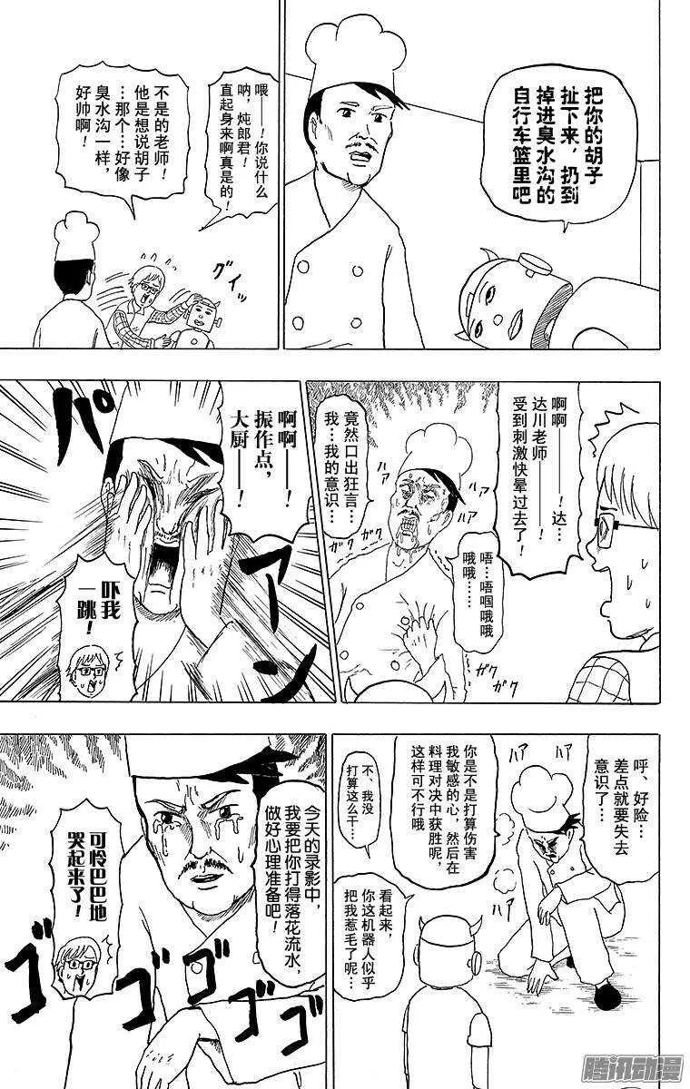 第137幕 倾斜烹饪 第5页
