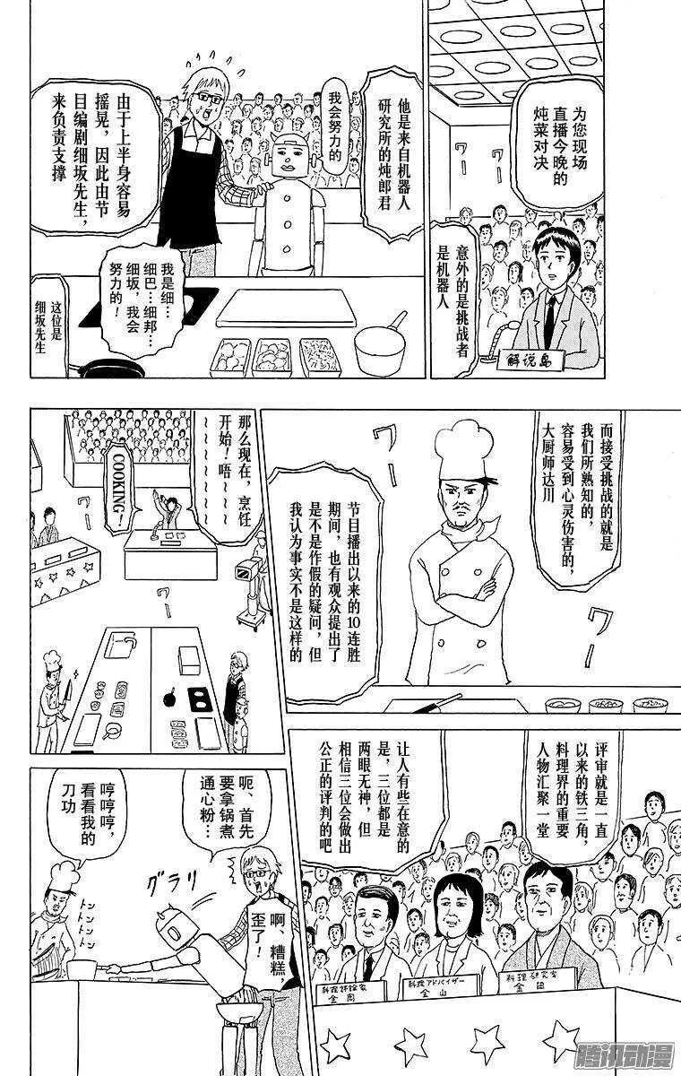 第137幕 倾斜烹饪 第6页