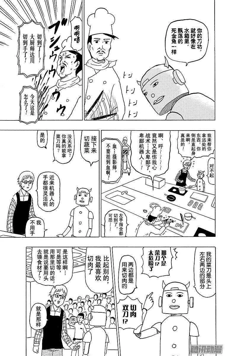 第137幕 倾斜烹饪 第7页