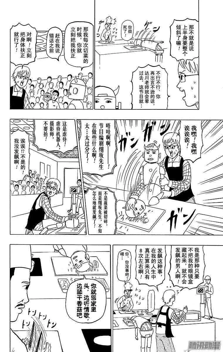 第137幕 倾斜烹饪 第8页