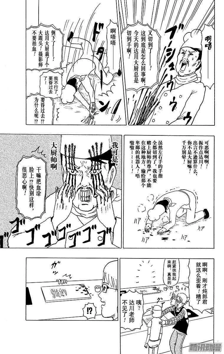 第137幕 倾斜烹饪 第9页