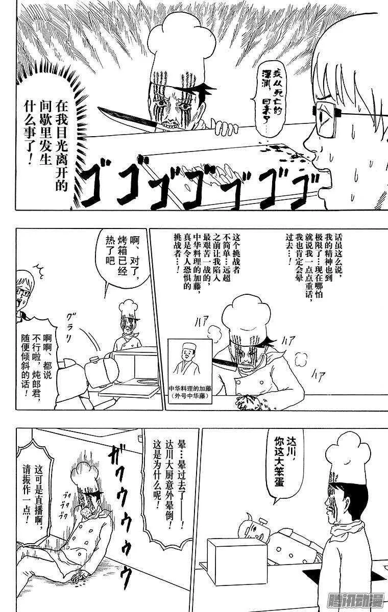 第137幕 倾斜烹饪 第10页