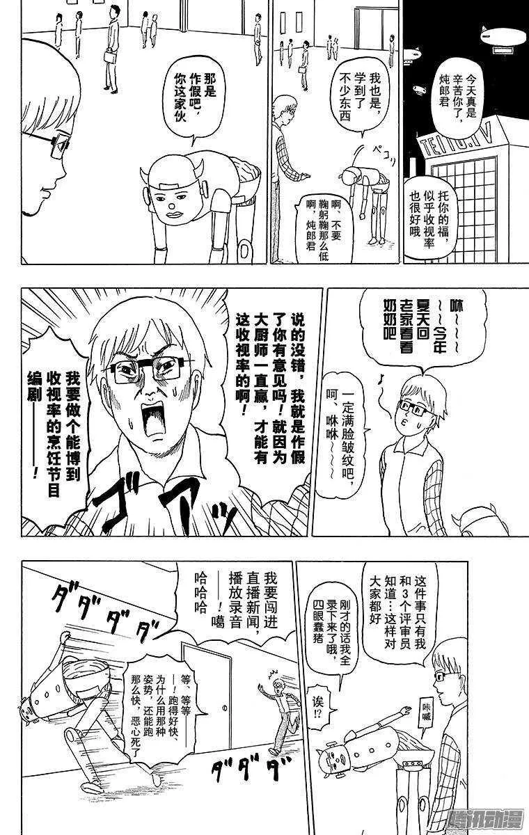第137幕 倾斜烹饪 第12页