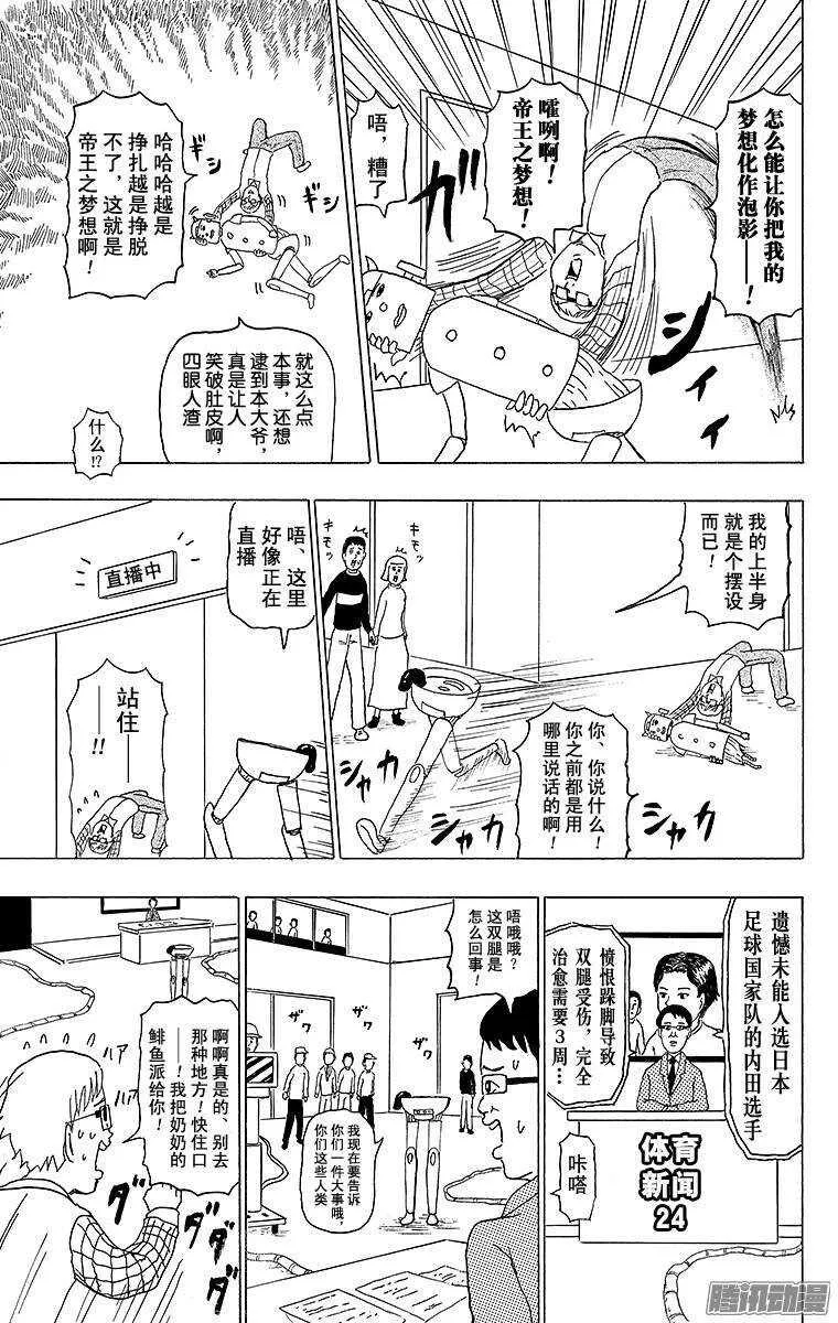 第137幕 倾斜烹饪 第13页