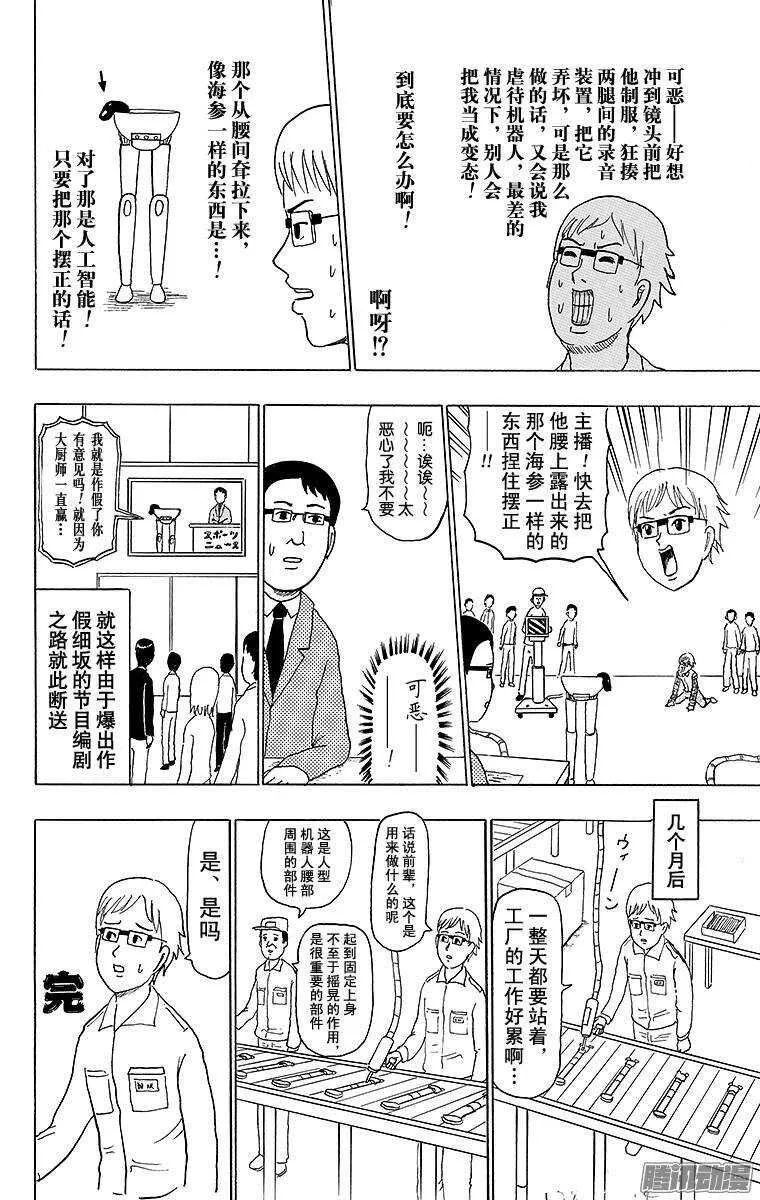 第137幕 倾斜烹饪 第14页