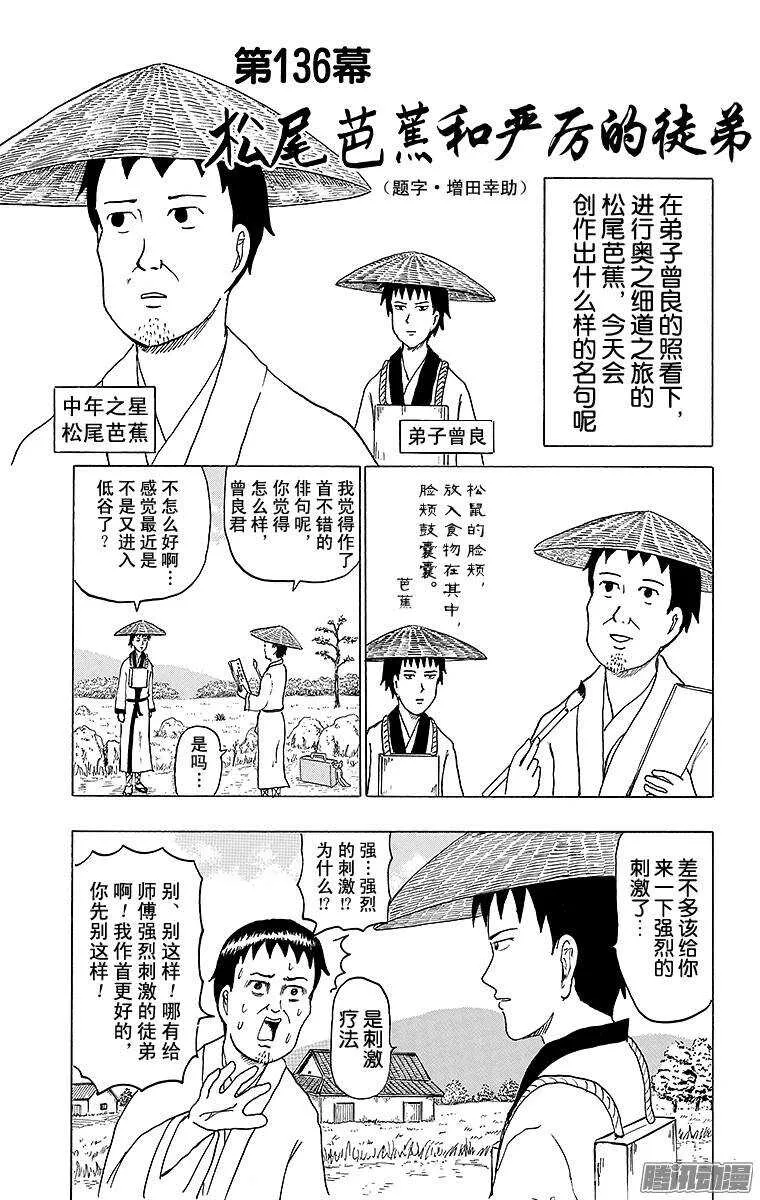 第136幕 松尾芭蕉和严厉的徒弟 第1页