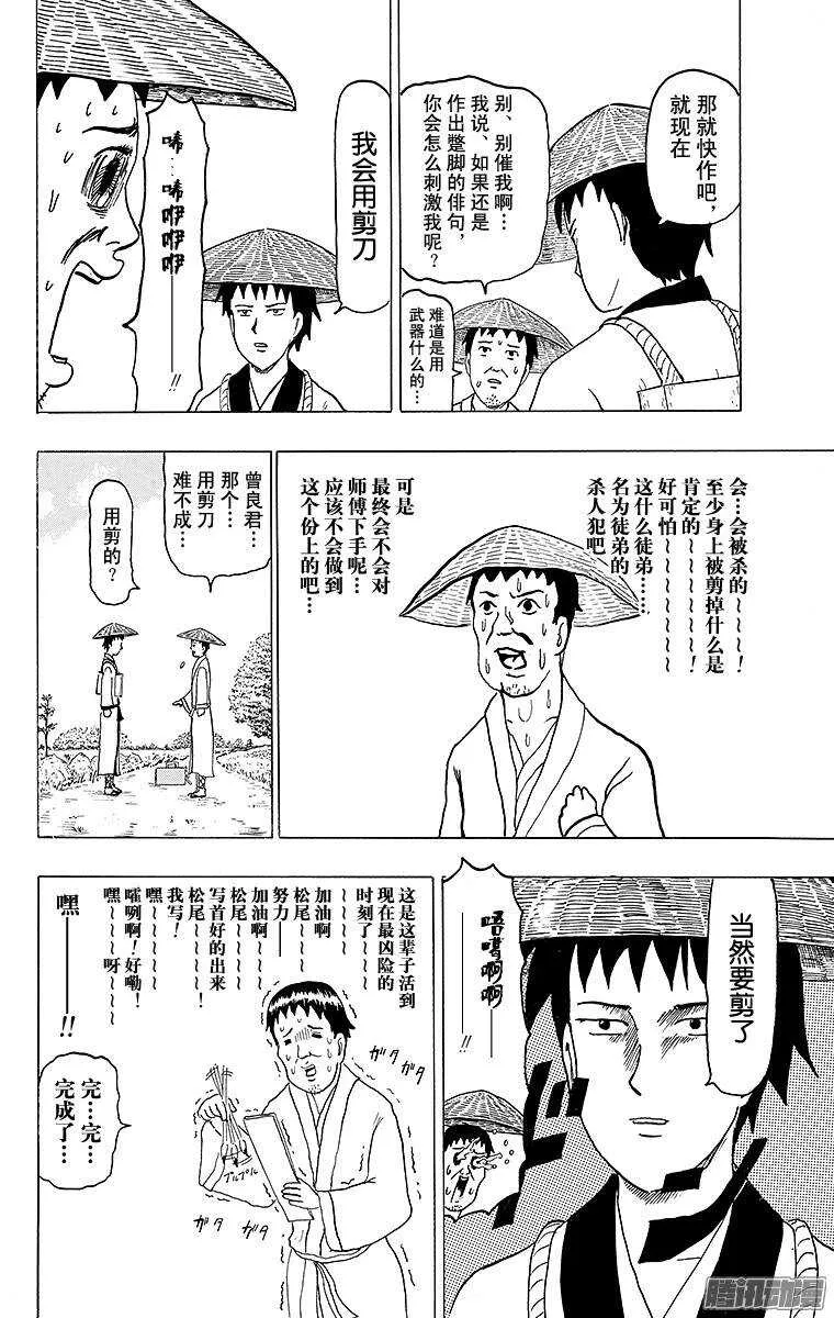 第136幕 松尾芭蕉和严厉的徒弟 第2页