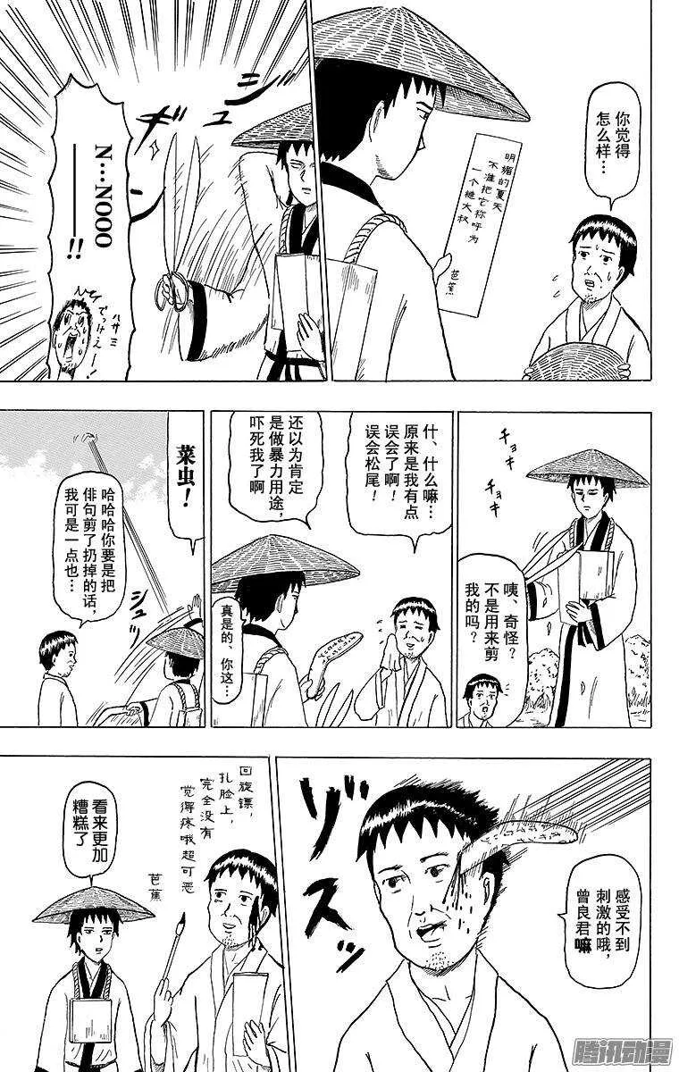 第136幕 松尾芭蕉和严厉的徒弟 第3页