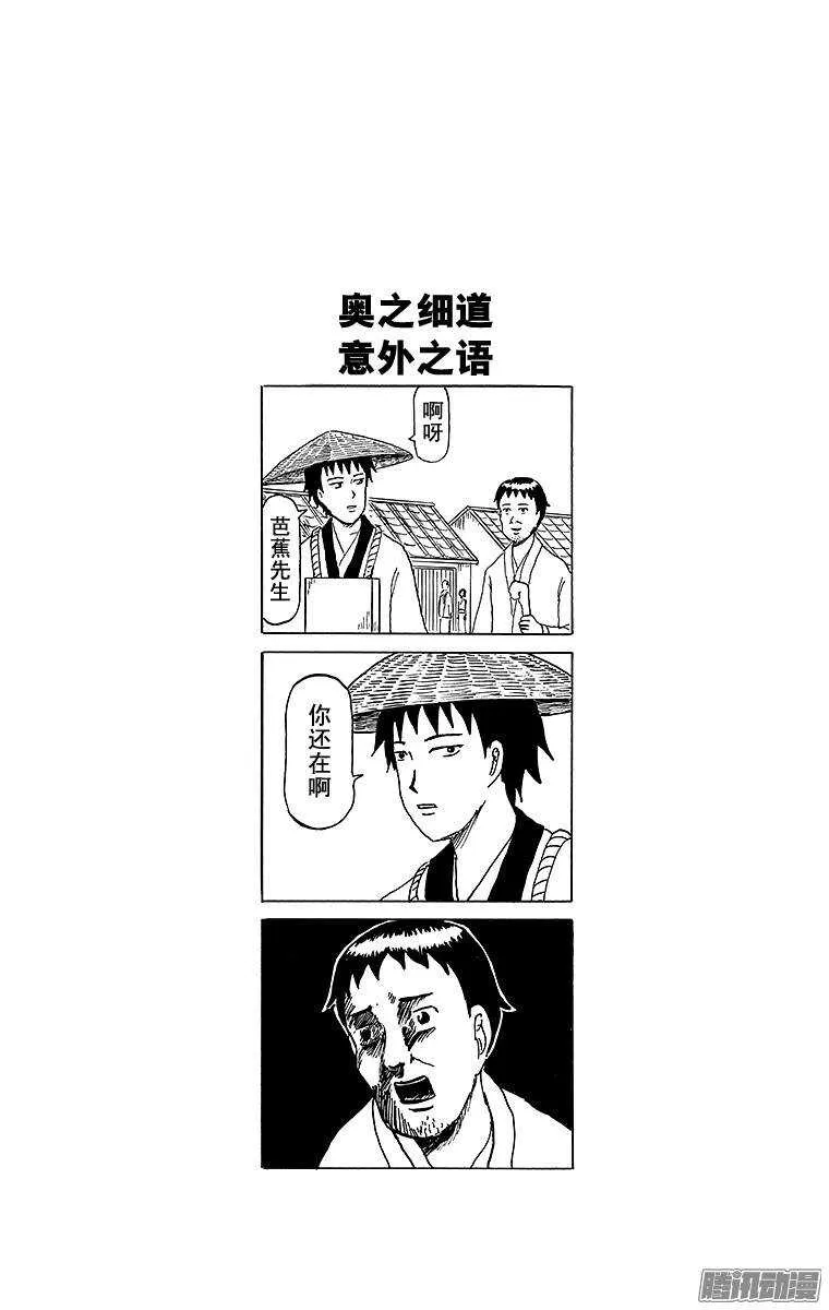 第136幕 松尾芭蕉和严厉的徒弟 第4页