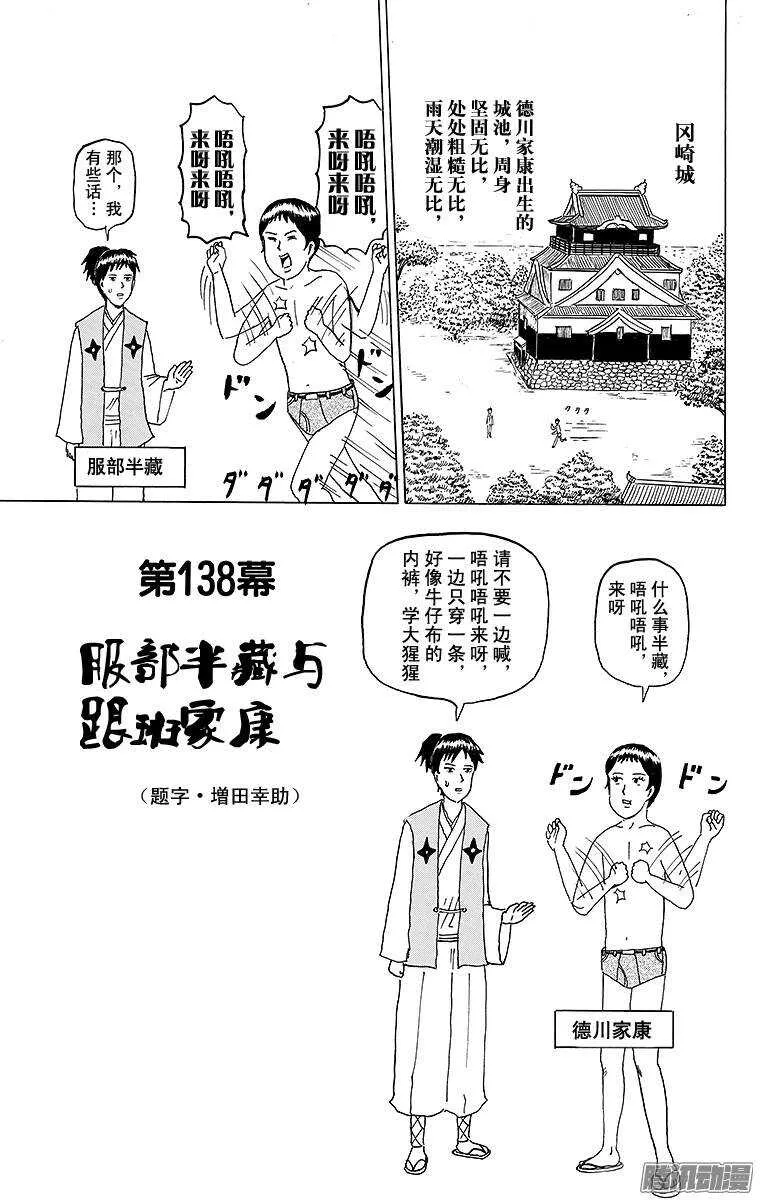 第138幕 服部半藏与跟班家康 第1页