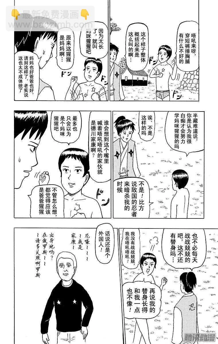 第138幕 服部半藏与跟班家康 第2页