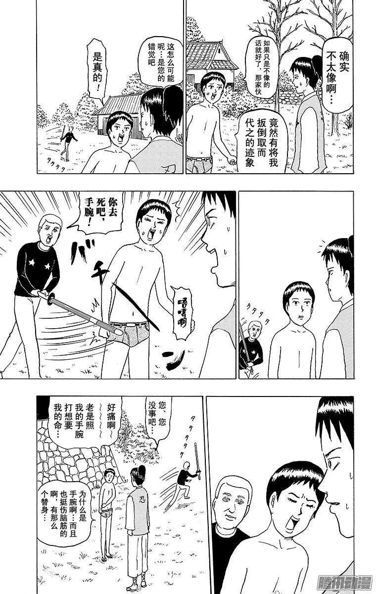 第138幕 服部半藏与跟班家康 第3页