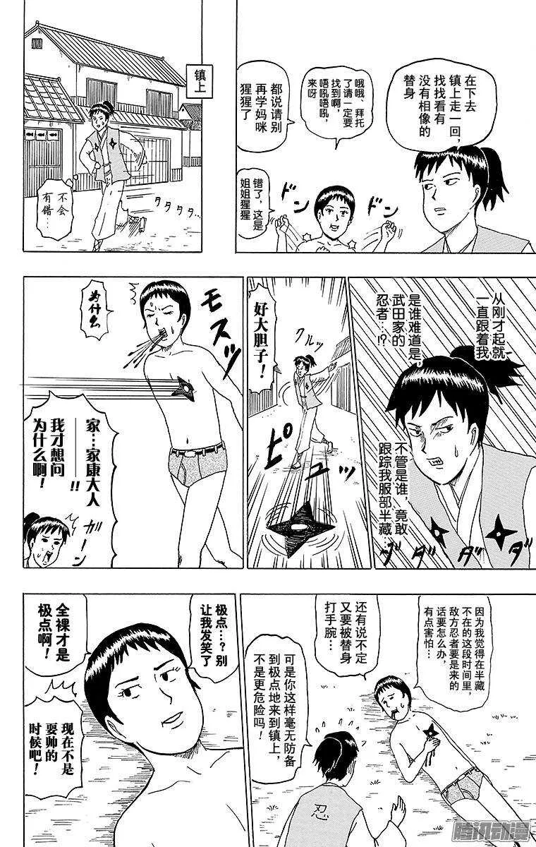 第138幕 服部半藏与跟班家康 第4页