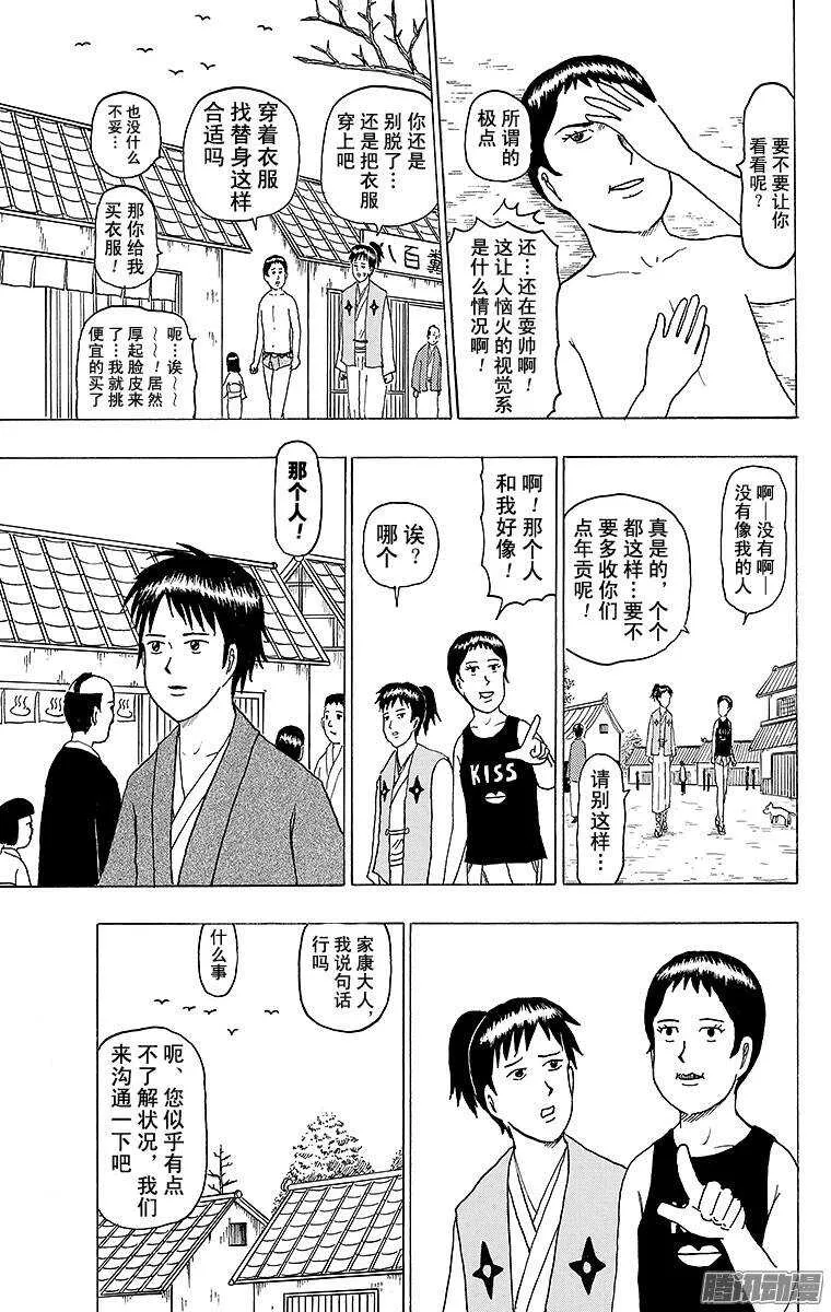 第138幕 服部半藏与跟班家康 第5页