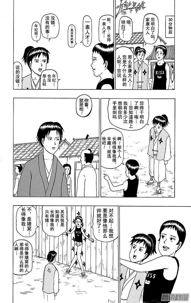 第138幕 服部半藏与跟班家康 第6页