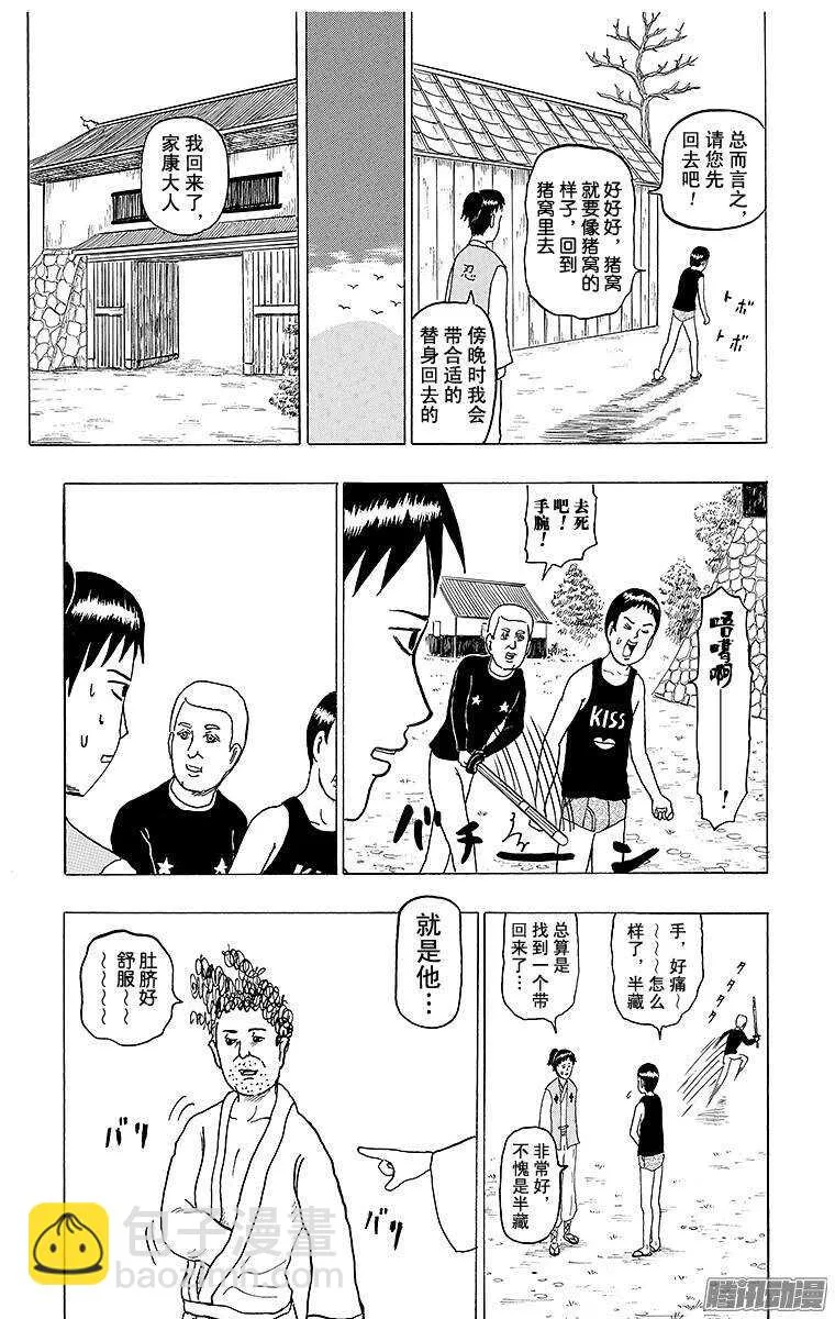 第138幕 服部半藏与跟班家康 第7页