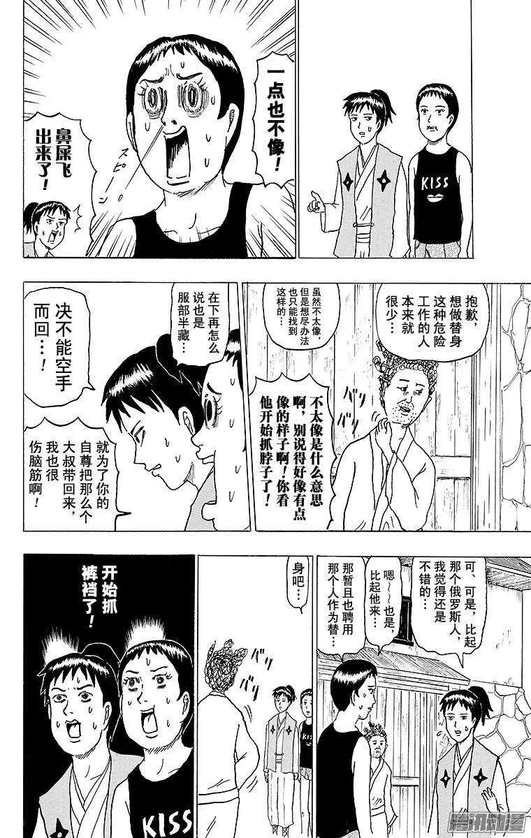 第138幕 服部半藏与跟班家康 第8页