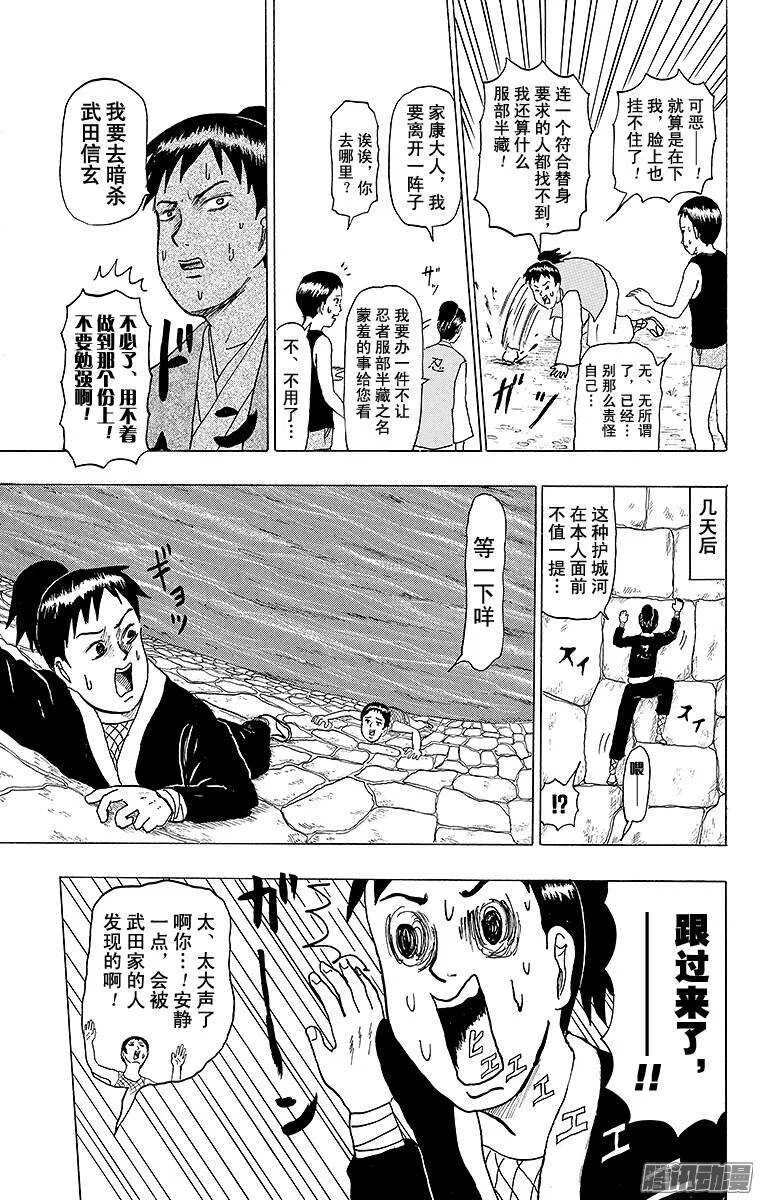 第138幕 服部半藏与跟班家康 第9页