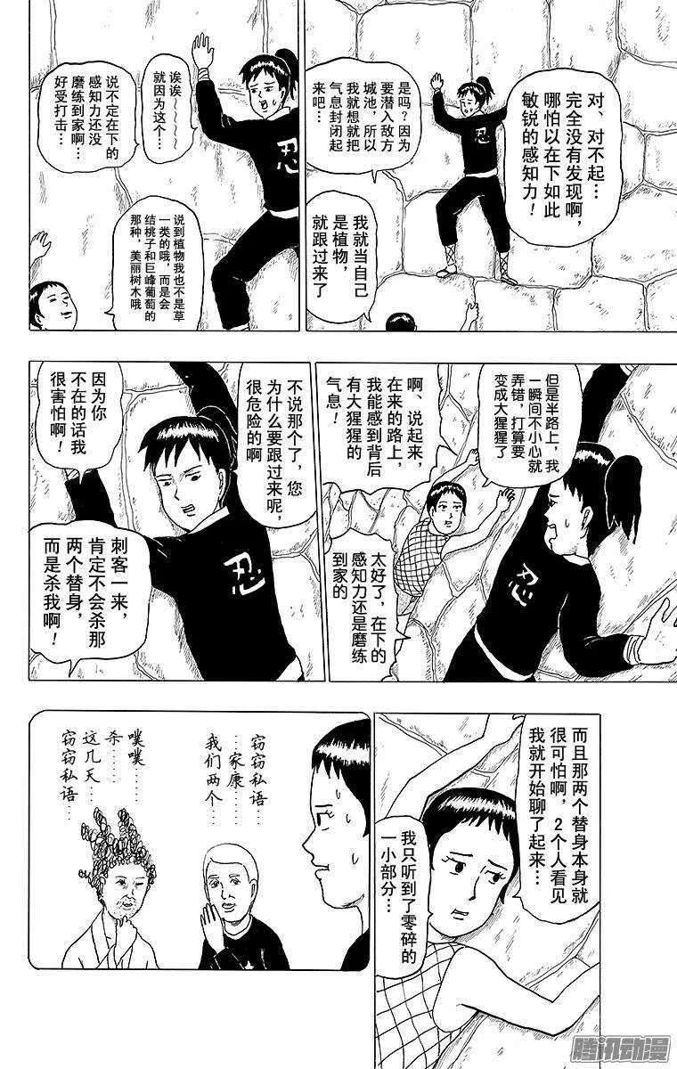 第138幕 服部半藏与跟班家康 第10页
