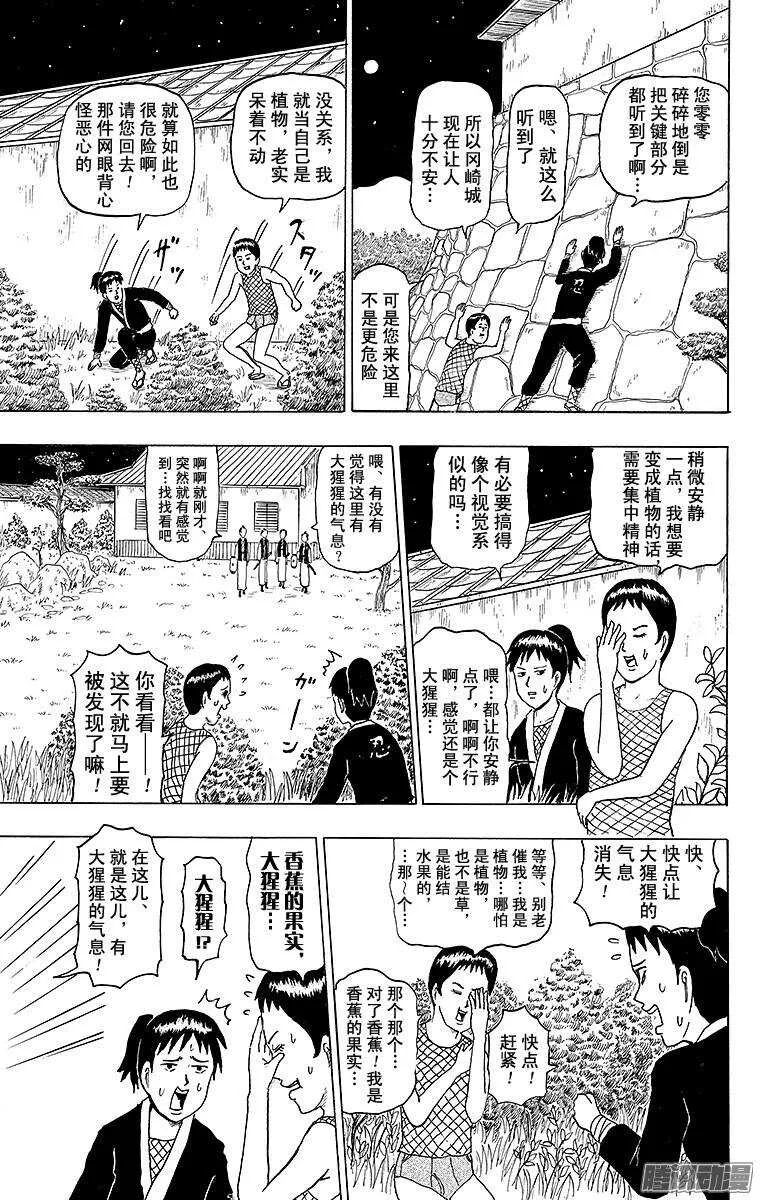 第138幕 服部半藏与跟班家康 第11页