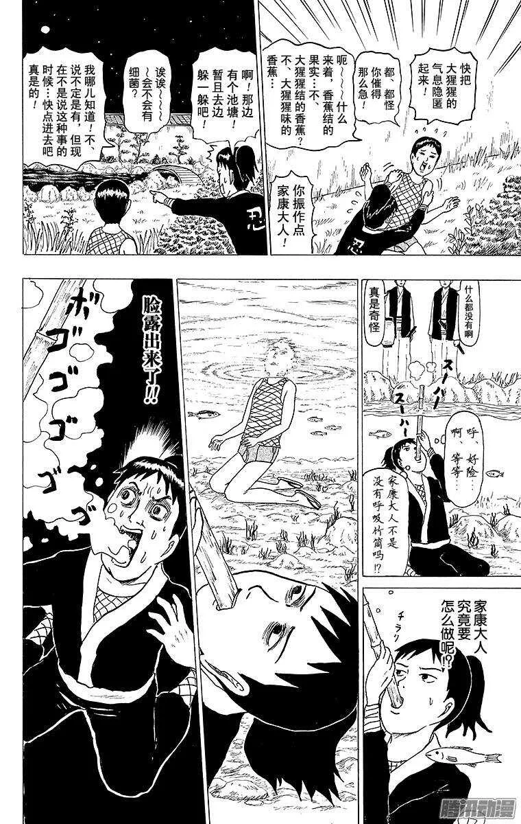 第138幕 服部半藏与跟班家康 第12页