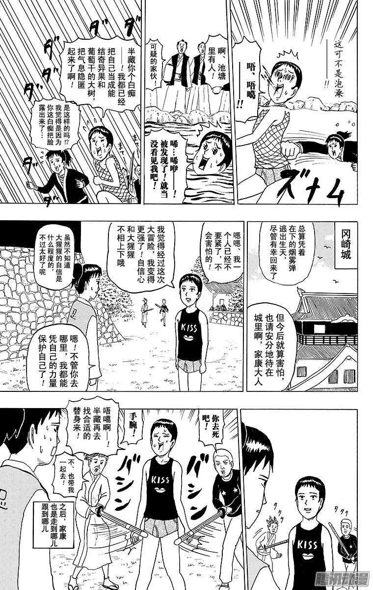 第138幕 服部半藏与跟班家康 第13页