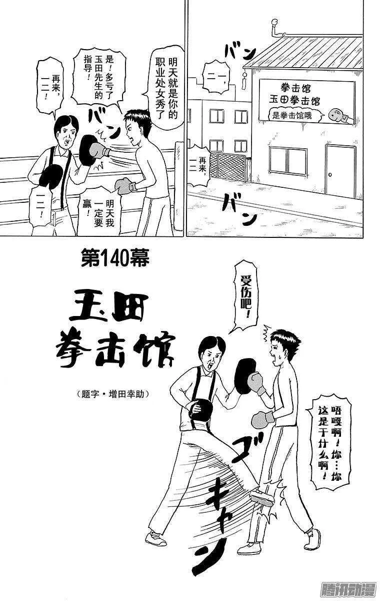 第140幕 玉田拳击馆 第1页