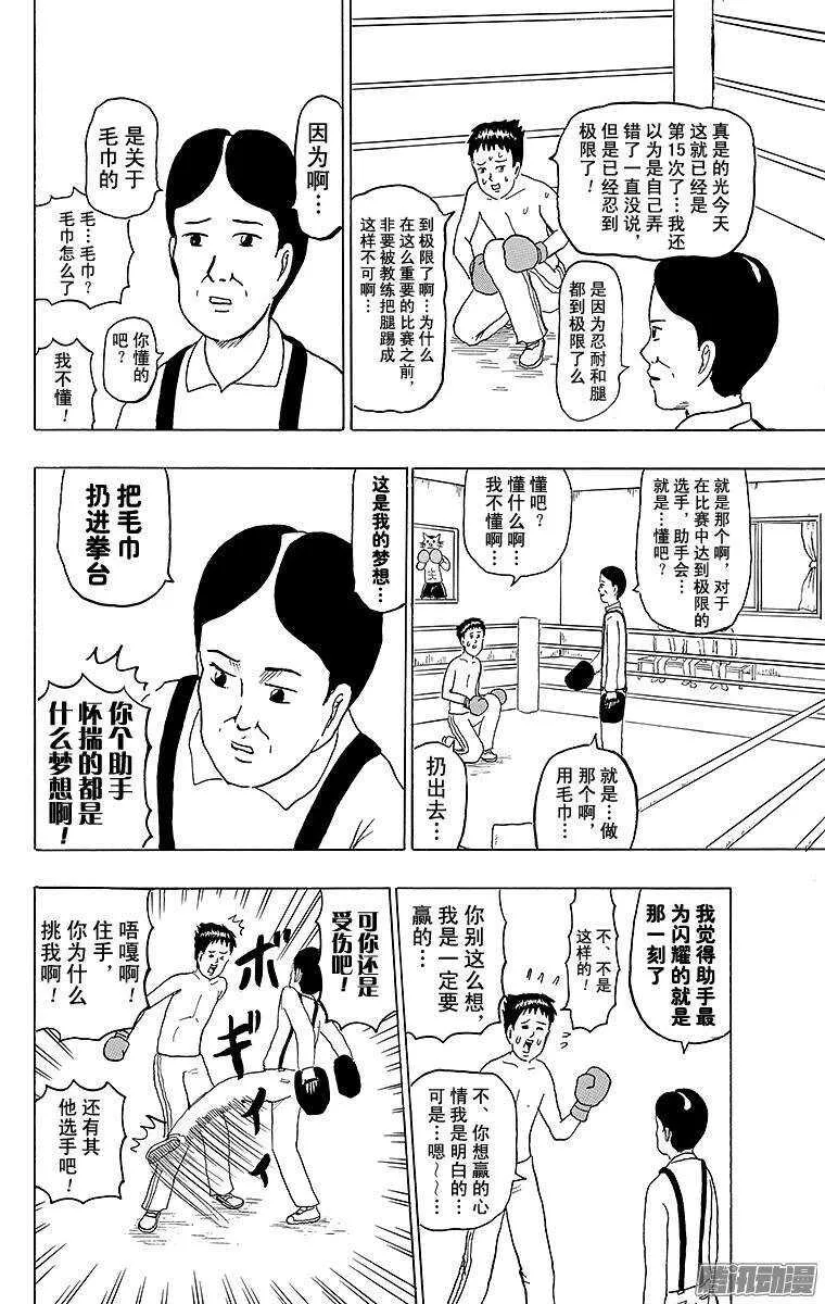 第140幕 玉田拳击馆 第2页
