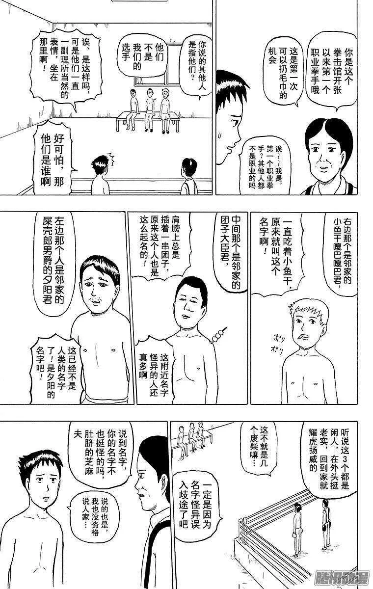 第140幕 玉田拳击馆 第3页