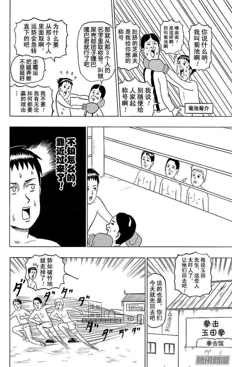第140幕 玉田拳击馆 第4页