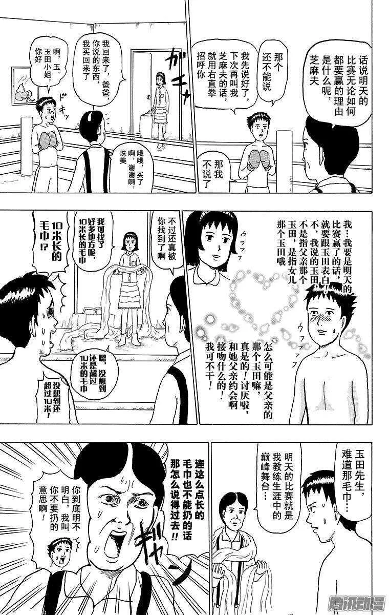 第140幕 玉田拳击馆 第5页