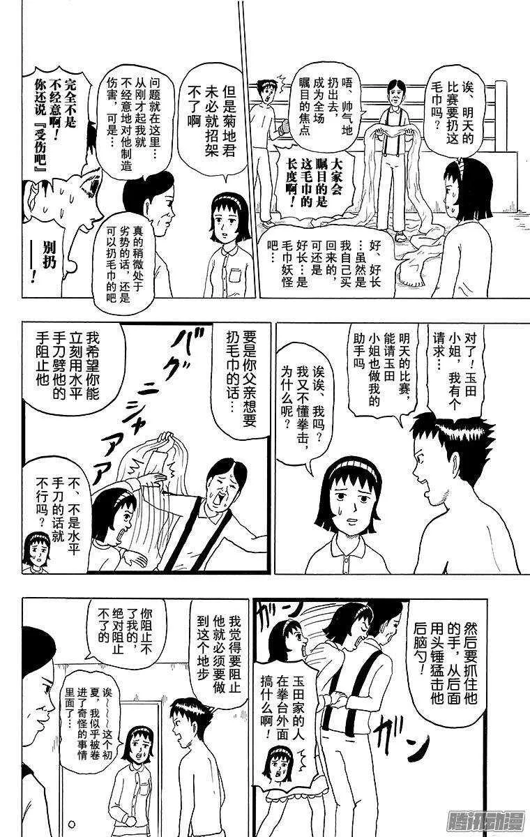 第140幕 玉田拳击馆 第6页