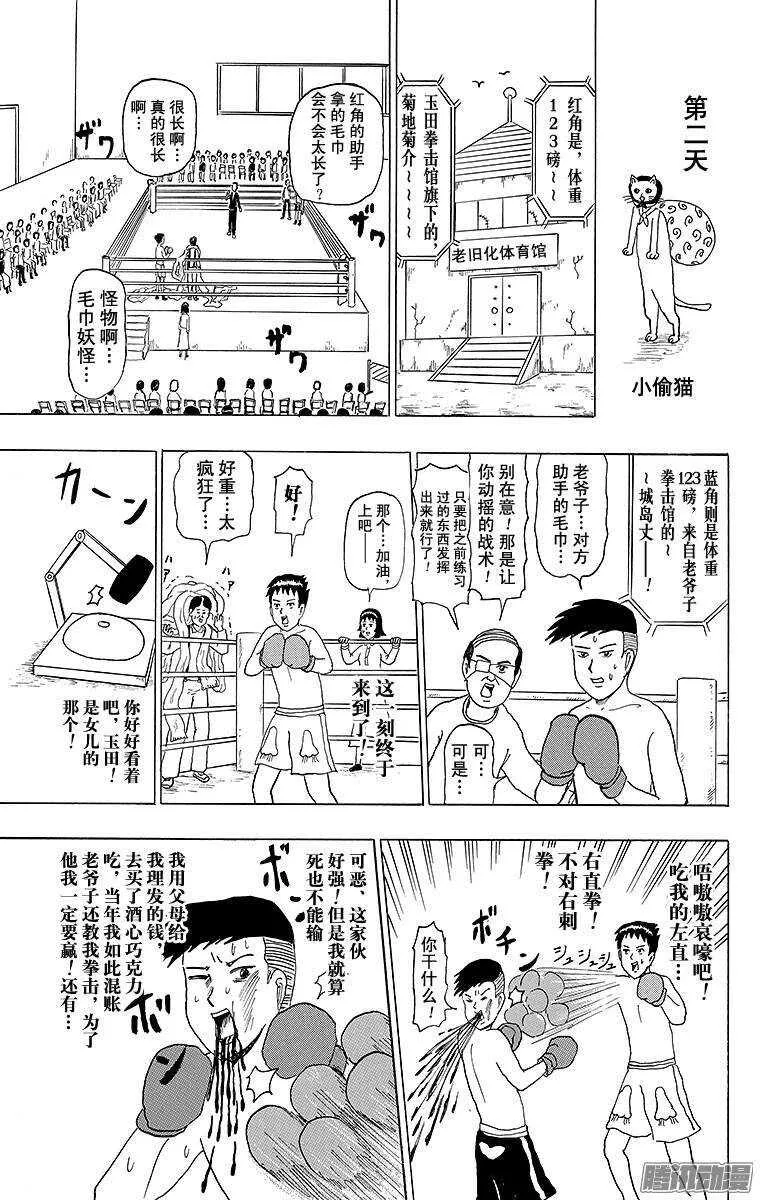 第140幕 玉田拳击馆 第7页